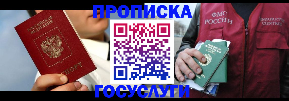 временная регистрация в Менделеевске