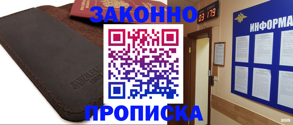 прописка для работы в Менделеевске